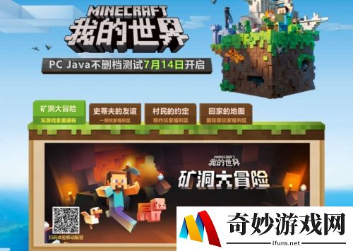 冒险家回家攻略 《我的世界》不删档测试发码活动全汇总