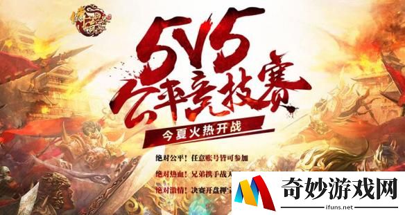 同等战力的较量 《传奇世界》公平竞技场开启