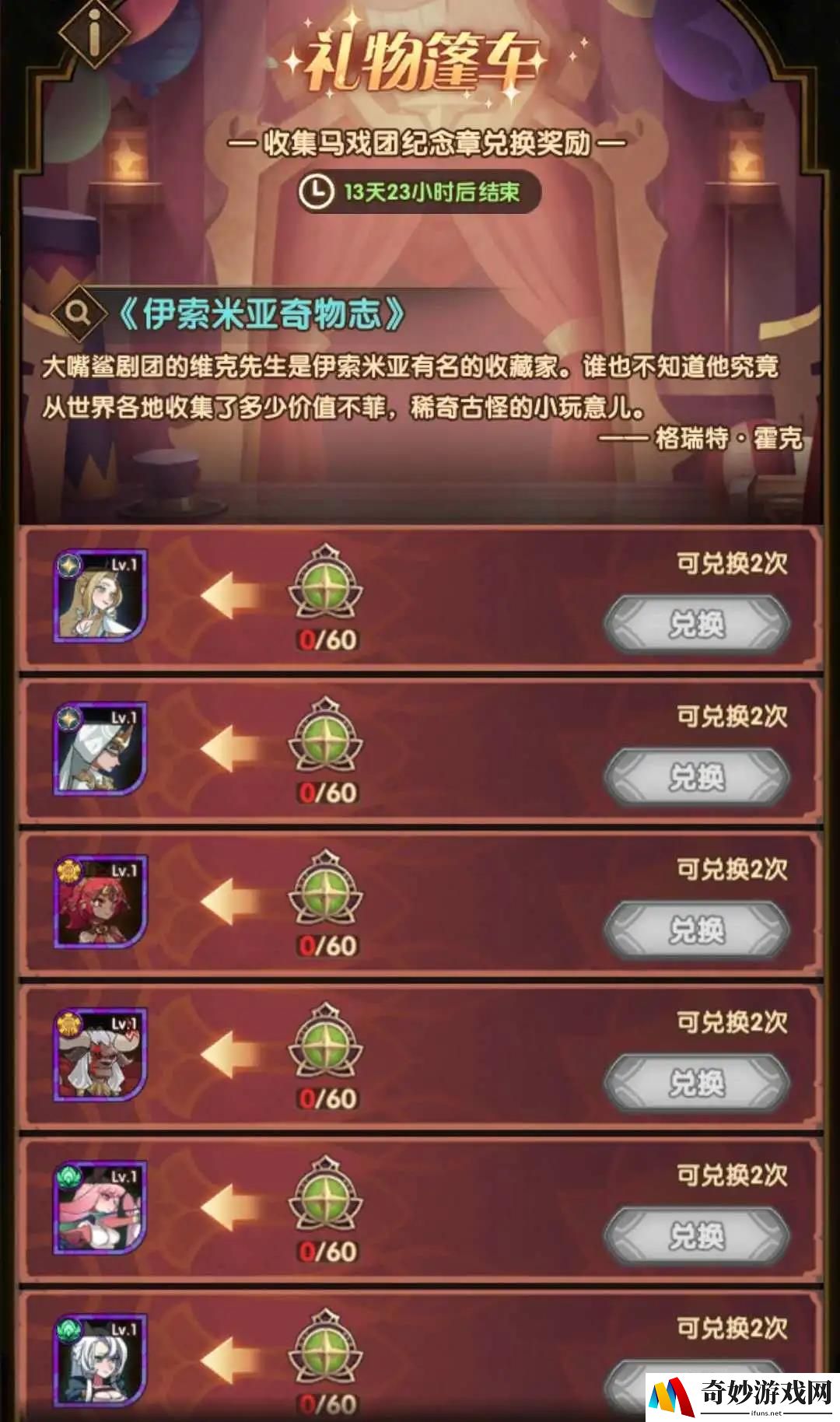 剑与远征礼物篷车活动怎么玩