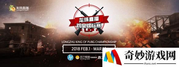 LKP鸡皇锦标赛小组赛全部结束 30支豪强晋级循环赛本周开打