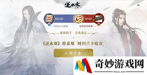 《逆水寒》收费模式出炉，年内公测！制作人回应细节