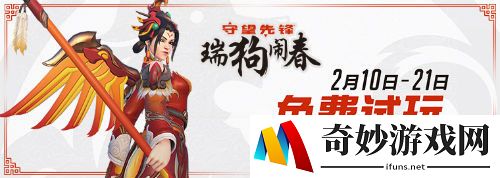 《守望先锋》新年免费试玩！登录就送12补给箱