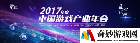 2017年度中国游戏产业年会恺英网络COO陈永聪：用户的极度需求加速产业链整合
