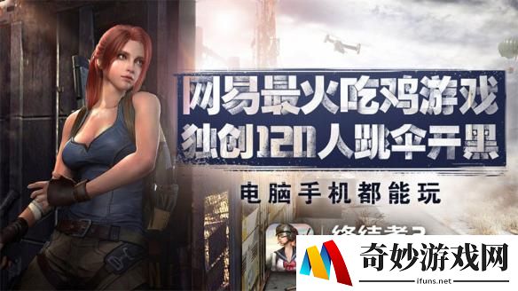 120人电脑开黑 《终结者2：审判日》PC互通版今日上线