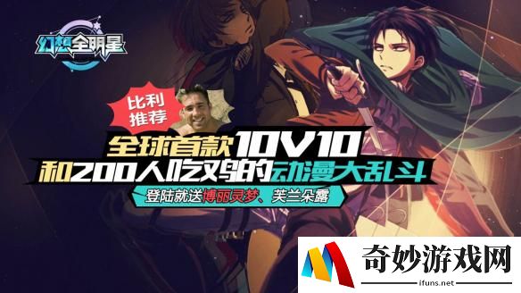 10v10和吃鸡！《幻想全明星》进击测试超燃宣传视频