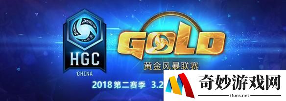 2018HGC《炉石传说》黄金风暴联赛第二赛季3月26日打响