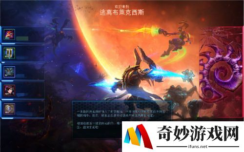 《风暴英雄》首个PvE乱斗上线，逃离布莱克西斯禁区
