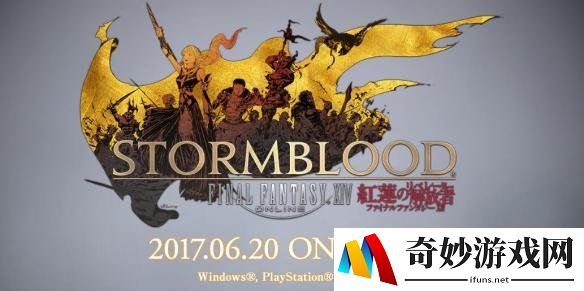 《最终幻想14》国际服4.15版本更新概要 加入新地图