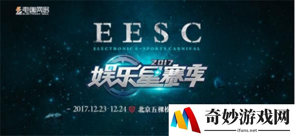 电魂网络娱乐星赛季嘉年华 圣诞相约北京五棵松HI-PARK！