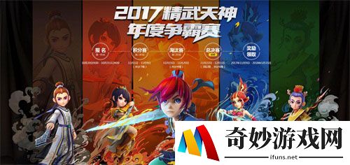 群雄拮据《梦幻西游》精武天神积分赛赛果公布！