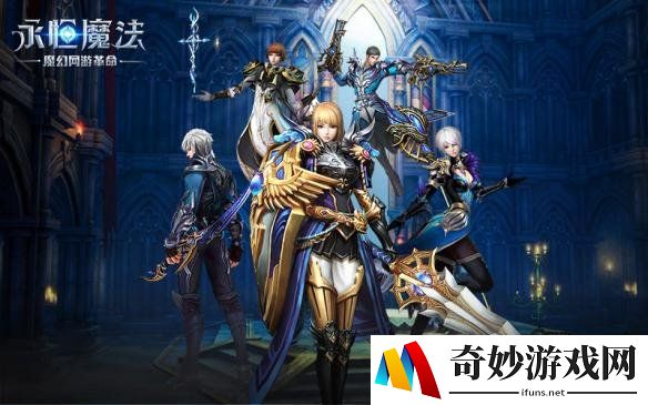 做社交性更强的魔幻网游 专访《永恒魔法》主策