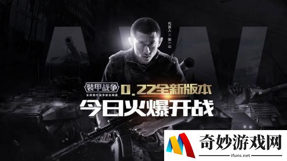 “96系列”奔赴战场《装甲战争》全新版本今日开战