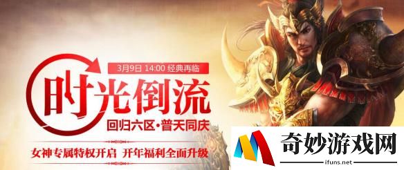 旺年普天同庆 《传奇世界》时光回归新区今日开启