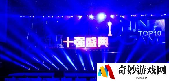 2017年度“游戏十强”盛典圆满举办！第九艺术封神榜揭晓