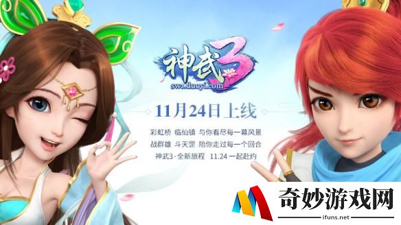 2017年度大作《神武3》首曝 将于11月24日正式上线