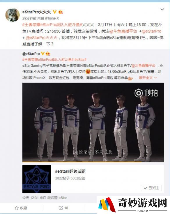 不灭星辰！斗鱼拿到40亿后马上宣布豪门eStar入住