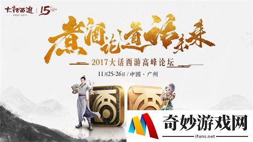 悬念揭晓！名主持王自健加盟2017大话西游高峰论坛