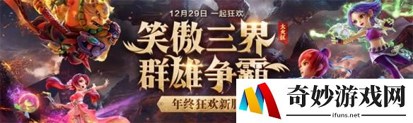 梦幻西游新服笑傲三界【群雄争霸】今日开启