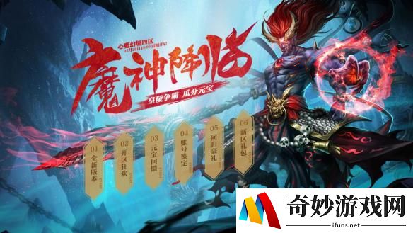 鏖战魔神 皇陵争霸 《传奇世界》幻境四区今日开启