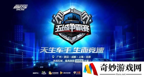 决战光谷！《极品飞车OL》五城争霸赛武汉站明日开战