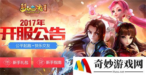 群雄争霸圆“齐天”梦！《梦幻西游》12月新服即将开启