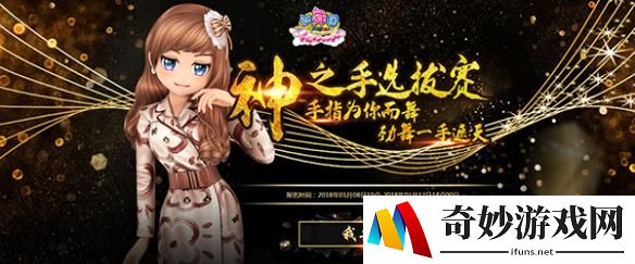 上战场也要美美的 《劲舞团》比赛服专属服饰登场