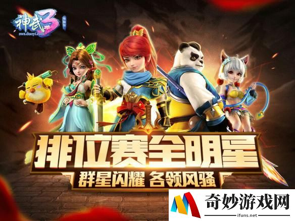 《神武3》排位赛全明星震撼再临 回顾分级赛事巅峰对决