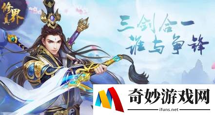 修真界出生点哪个好 出生地选哪个