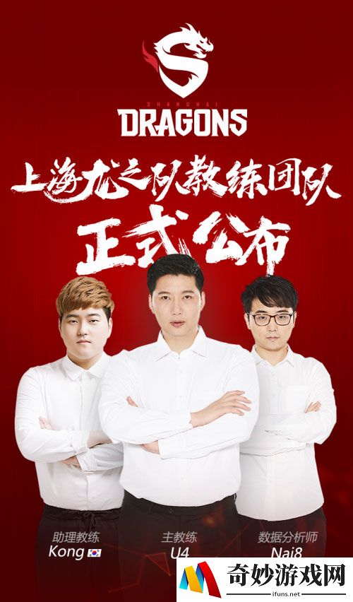 《守望先锋联赛™》上海龙之队教练团队正式公布！