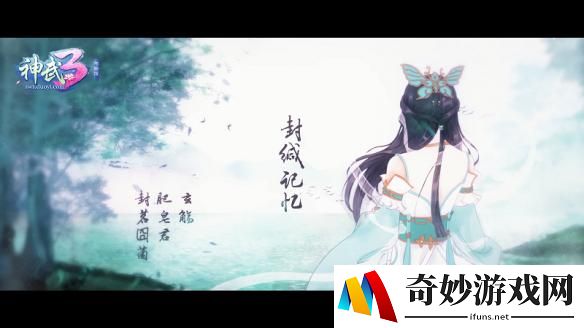 大咖联合演绎 《神武3》玩家同人曲MV全网首曝