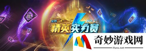 圣光召唤、虚空召唤卡背 炉石精英实力赛获取方式公布