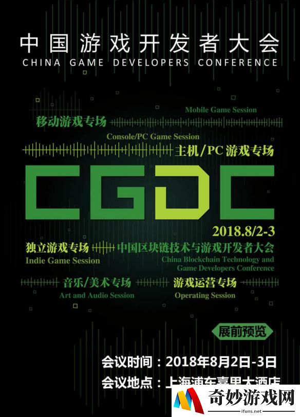 CJ2018：2018第十六届ChinaJoy展前预览（CGDC篇）正式发布！