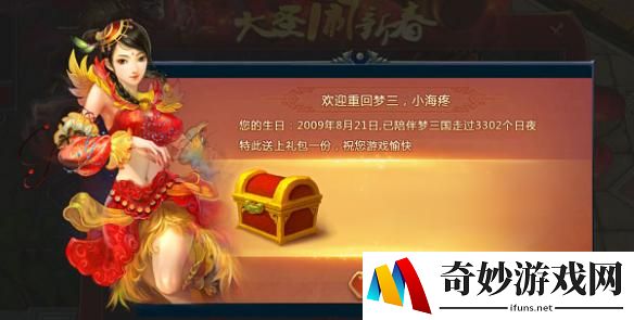 《梦三国》怀旧服即将开启 预约领神坐骑九尾狐仙