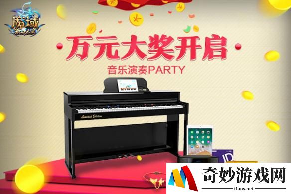 万元钢琴助阵《魔域》音乐大赛！ 抖音小姐姐先“奏”为敬？