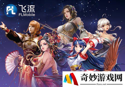 飞流移动公司确认参展2018 WMGC 更多精彩呈现！