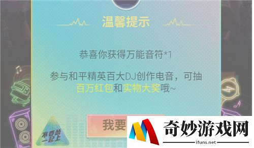 和平精英电音福袋在哪