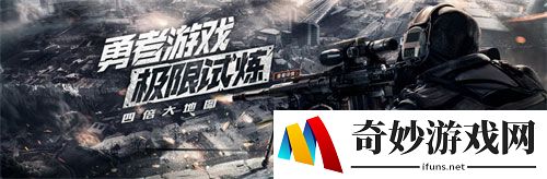 史上最大地图来临《使命召唤OL》迎来上半年最大更新