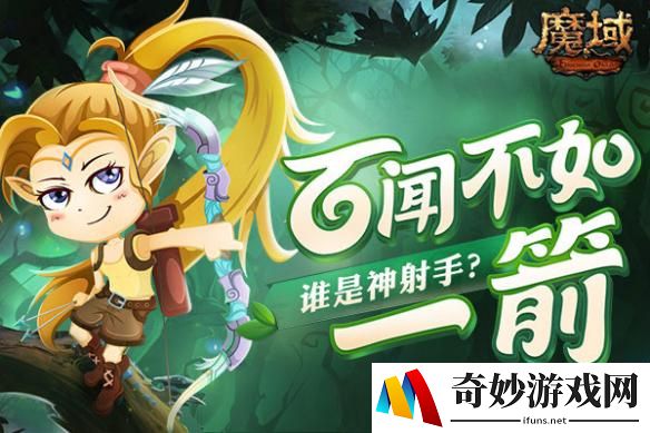 美女做靶你忍心“射”吗？ 《魔域》神射手训练营开练！