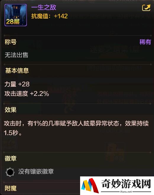 DNF手游称号一生之敌怎么样 一生之敌获取方法
