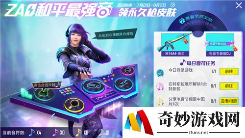 和平精英电音福袋在哪