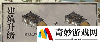 江南百景图砖砌仓库要值得升级吗 砖砌仓库升级效果