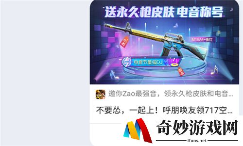 和平精英电音福袋在哪