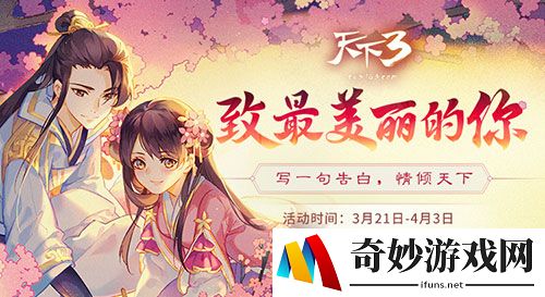 小哥哥告白指南了解一下？《天下3》最美告白点亮情话技能！