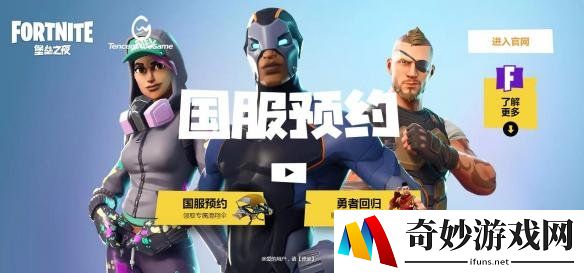 Wegame《堡垒之夜》国服预约开启 领取专属滑翔伞