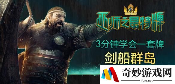 3分钟学会一套牌《巫师之昆特牌》剑船群岛卡组推荐
