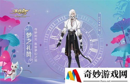 悠游梦幻之境《天谕》官方曝光周年新时装原画