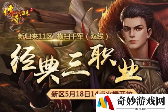 龙魂系统震撼来袭 《传奇归来》经典新版今日重磅上线！