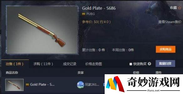 《绝地求生大逃杀》武器皮肤线下交易火爆 黄金S686超万元