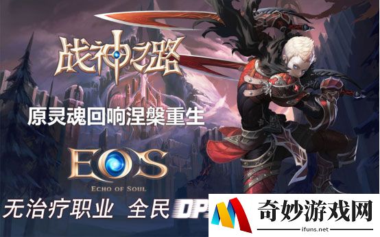 开测新手FAQ公开《战神之路》角色抢注先行开启！