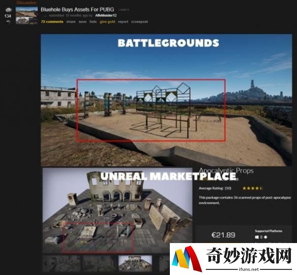 PUBG开发者指责开发商重复使用画面资源 称其是买回来的游戏